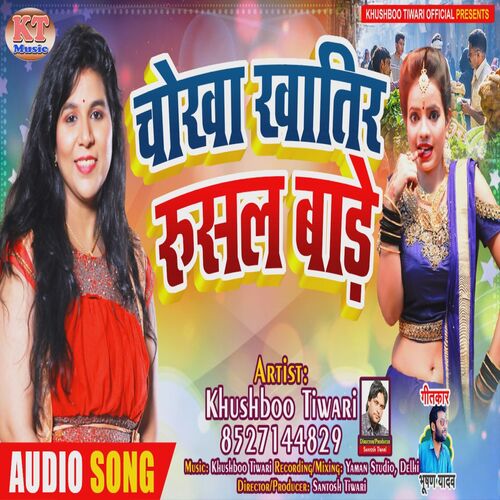 Chokha Khatir Rusal Bade (Bhojpuri Song)