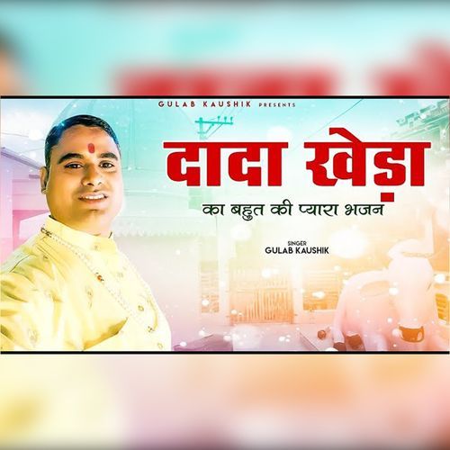 Dada Khera Ka Bahut Hi Pyara Bhajan
