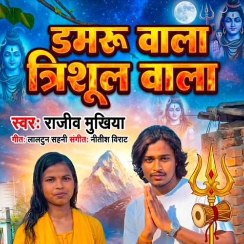 Damru Wala Trishul Wala