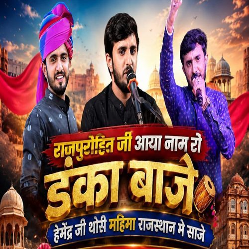 Danka Baje (Hemendra Rajpurohit)
