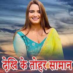 Dekhi Ke Tohar Saman
