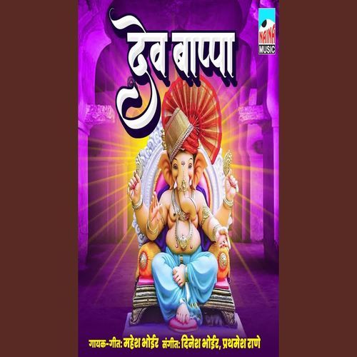 Dev Bappa