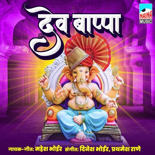 Dev Bappa