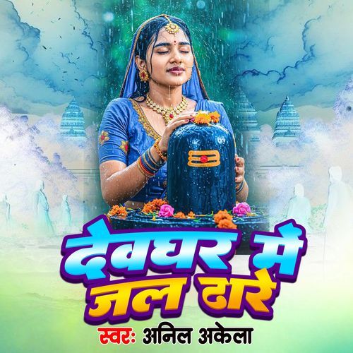 Devaghar Me Jal Dhare