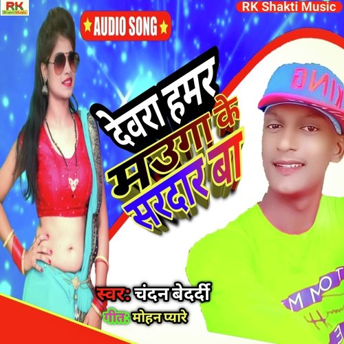 Devra Hamar Mauga Ke
