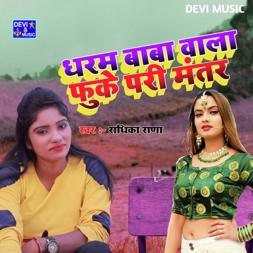 DHARAM BABA WALA FHUKE PARI MANTAR (BHOJPURI)