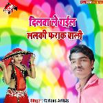 Dilwa le gail piyaraki farak wali