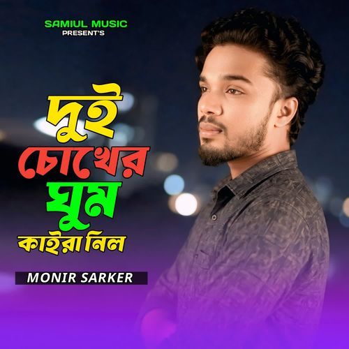 Dui Chokher Ghum Kaira Nilo