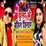 Dulha Ke Bahin Chhinar