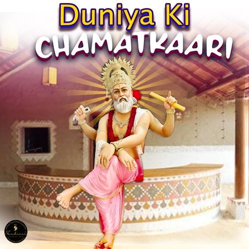 Duniya Ki Chamatkaari