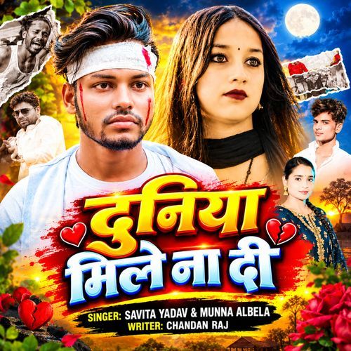 Duniya Mile Na Di