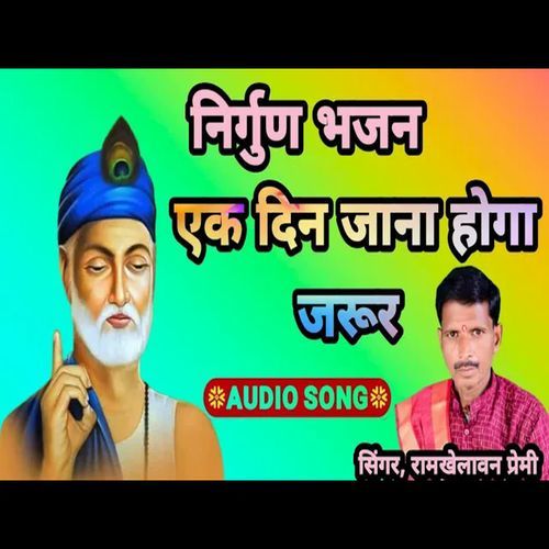 Ek Din Jana Hoga Jarur