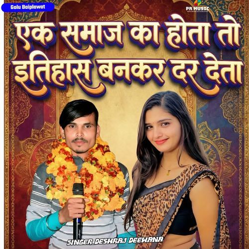 Ek Samaj Ka Hota To Itihas Banakar Dar Deta