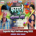 Fagune Mahinma Chhaudi (Bhojpuri)