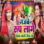 Gajbe Rup Lage Vina Wali Maiya Ke