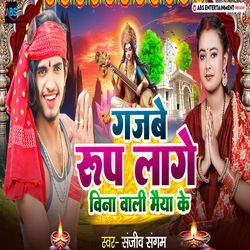 Gajbe Rup Lage Vina Wali Maiya Ke