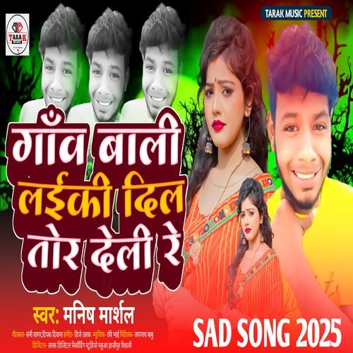 Gaon Wali Ladki Dil Tod Deli