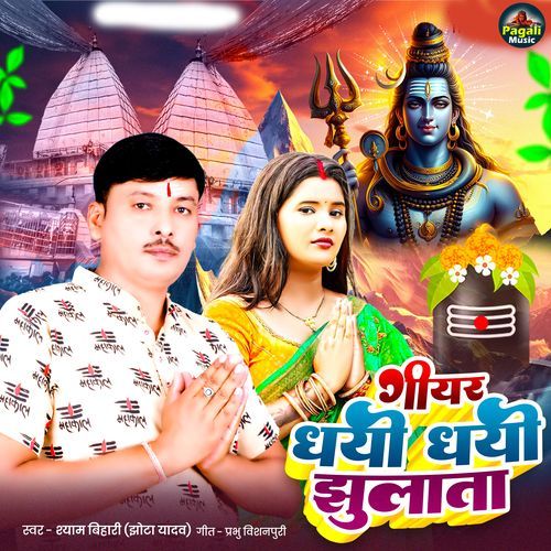 Giyar Dhai Dhai Jhulta