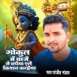 Gokul Me Bajai Chhai Badhaiya Elai Krishna Kanhaiya-GRApUgEAWHQ