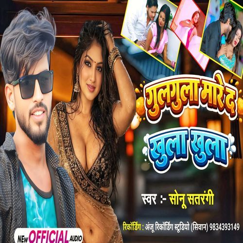 Gulgula Mare Da Rani Khula khula