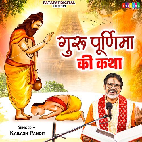 Guru Purnima Ki Katha