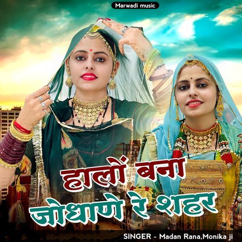 Halo Banna Jodhane Re Shahar