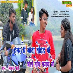 Hamar Se Nata Toid Ke Bhele Toi Pray Ge