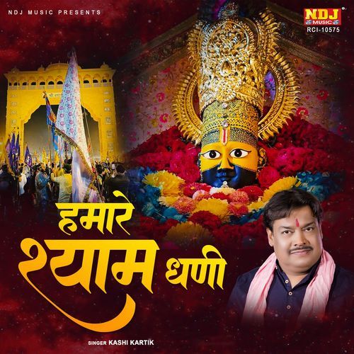 Hamare Shyam Dhani
