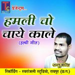 Hamli Cho Chaye Kale (Halbi Song)