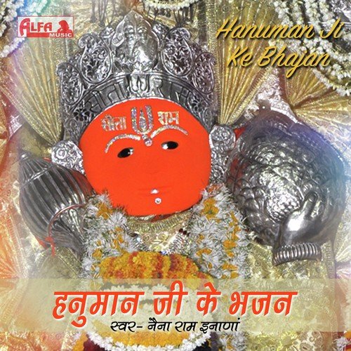 Siyaram Ne Patayo Hanuman