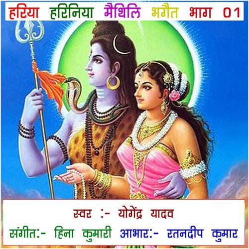 Hariya Hariniya Maithil Bhaget Bhag 01