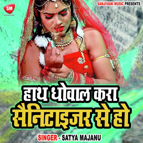 Hath Dhowal Kara Sanitizer Se Gaura Ho (Bhojpuri)