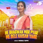 He Bhagwan Mor Pyar Me Dele Kaisan Yaar