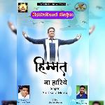 Himmat Na Hariye