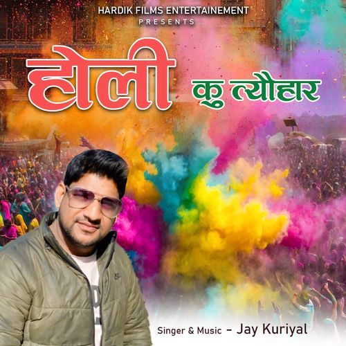 Holi Ku Tyohar