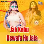 Jab Kehu Bewafa Ho Jala