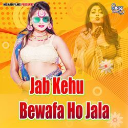 Jab Kehu Bewafa Ho Jala