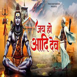 Jai Ho Aadi Dev