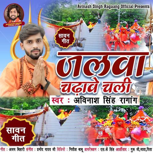 Jalva Chadhave Chali