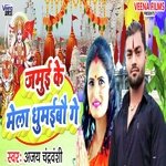 Jamui Ke Mela Ghumaibau Ge