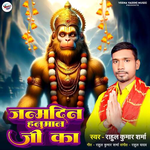 Janamdin Hanuman Ji Ka