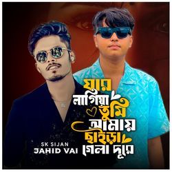 Jar Lagiya Tumi amay Chaira Gela Dure