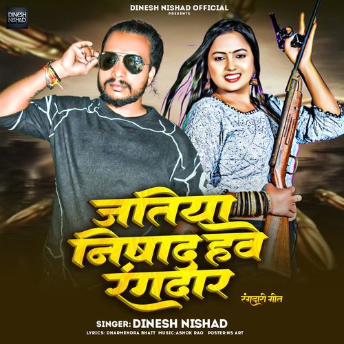 Jatiya Nishad Hawe Rangdar