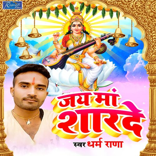 Jay Maa Sharde