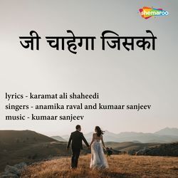 Jee Chahega Jisko