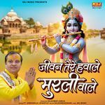 Jeevan Tere Hawale Murli Wale