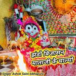 Jhando Vijasan Mataji K Chalyo