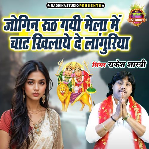 Jogin Roothgayi Mela Main Chaat Khilayede Languriya