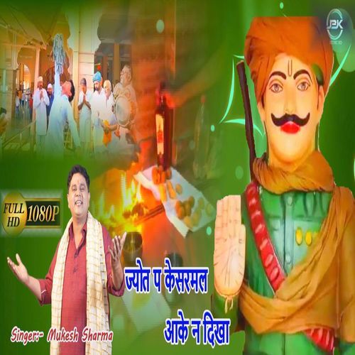Jyot Pe Kesarmal Aake N Dikha