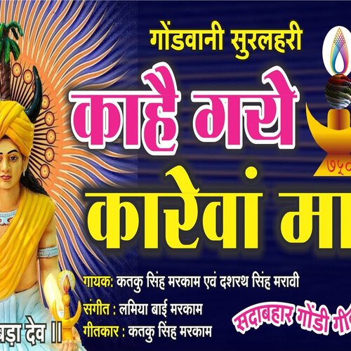 KAAHE GAYE KAREVAN MA